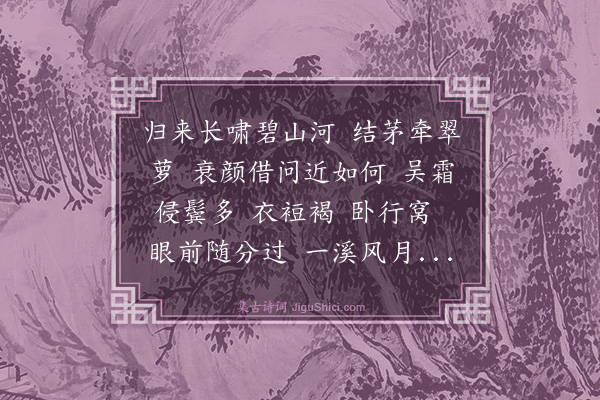 梁寅《阮郎归·自洪还家》