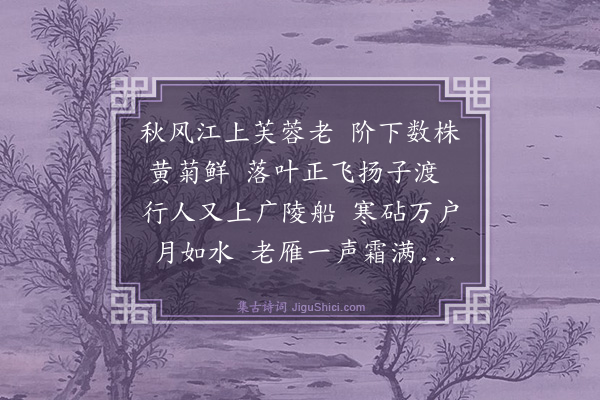 詹体仁《过广陵驿》