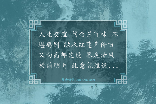 舒頔《酹江月》