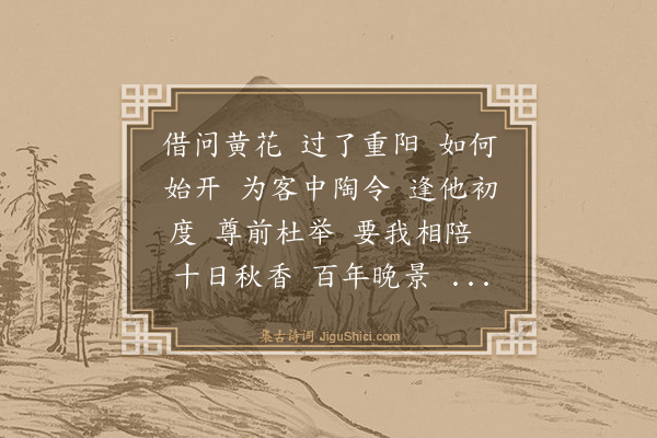 谢应芳《沁园春》