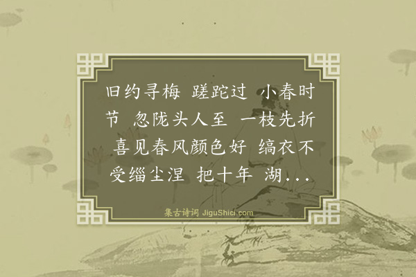 谢应芳《满江红·送马公振》