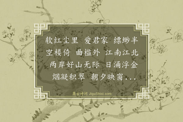 韩奕《百字令·为沈画师题写山楼》