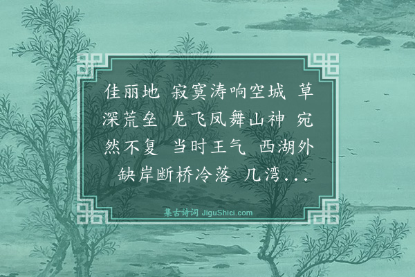 韩奕《瑞龙吟·钱塘怀古》