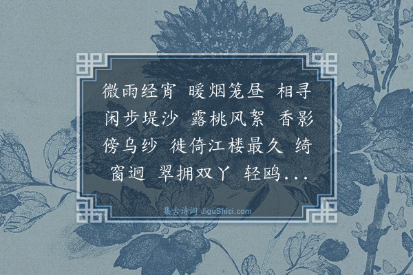 虞集《满庭芳》