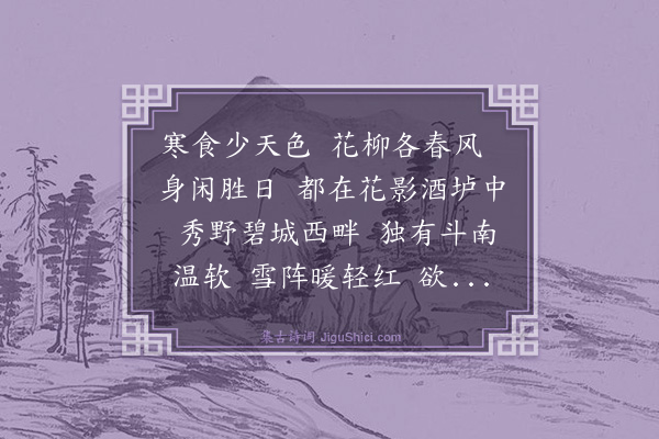 蔡松年《水调歌头》