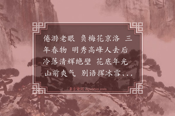 蔡松年《念奴娇》