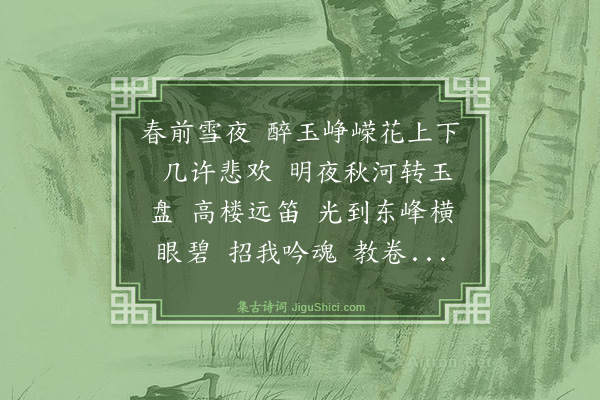 蔡松年《减字木兰花》