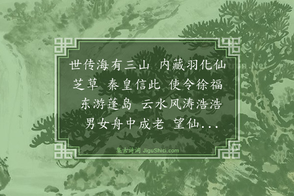 谭处端《水龙吟》