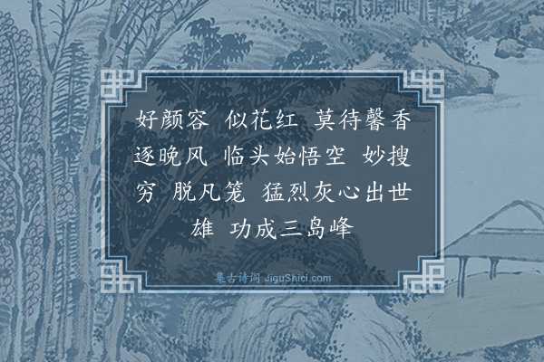 谭处端《长相思》