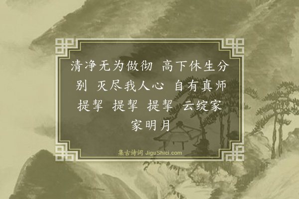 谭处端《如梦令》