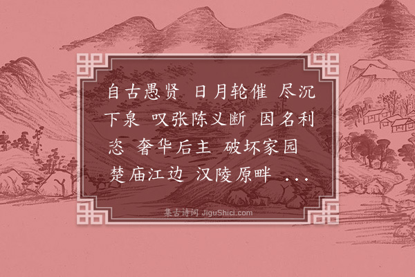 谭处端《沁园春》