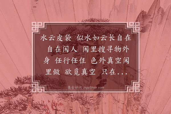 谭处端《减字木兰花》