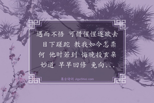 谭处端《减字木兰花》