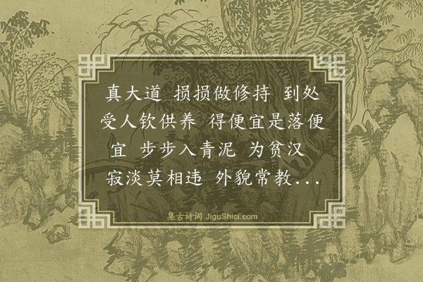 谭处端《望蓬莱》