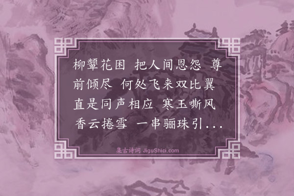 滕斌《百字令·赠宋六嫂》