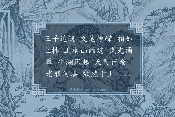 魏初《沁园春·次张可与郎中韵可与郎中与晋卿德昌以乐府相唱酬不揆奉次》