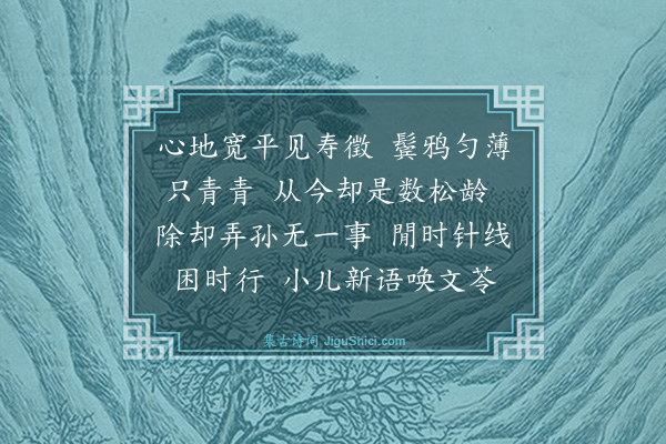 魏初《浣溪纱》