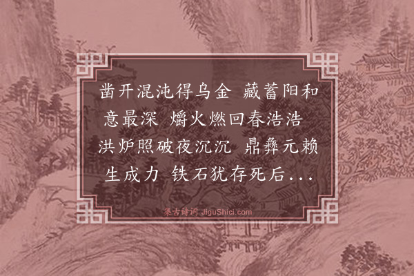 于谦《咏煤炭》