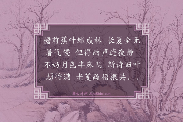 王守仁《书庭蕉》