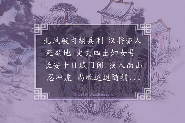 贝琼《董逃行》