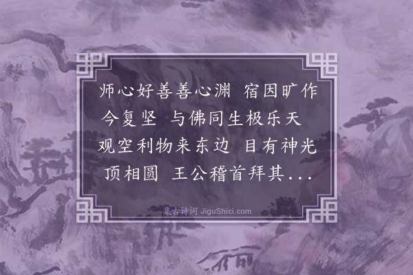 朱元璋《入如来禅》