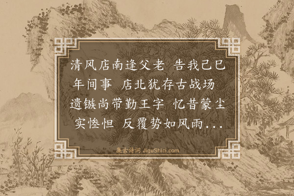 李梦阳《石将军战场歌》