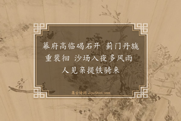 李攀龙《挽王中丞·其八》