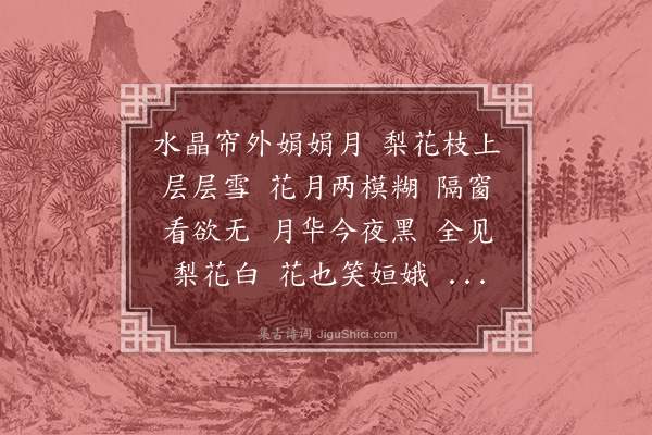 杨基《菩萨蛮》