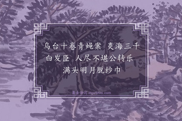 唐寅《东坡小像》