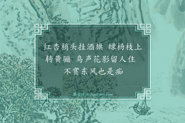 唐寅《杏林春燕》