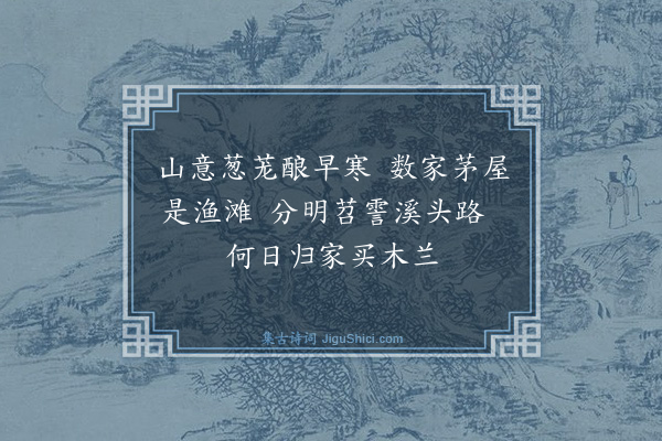 唐寅《题画十首·其一》