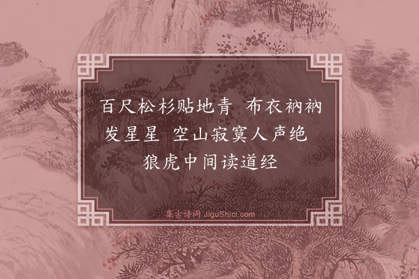 唐寅《题画廿四首·其五》