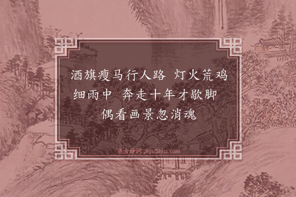 唐寅《题画廿四首·其九》