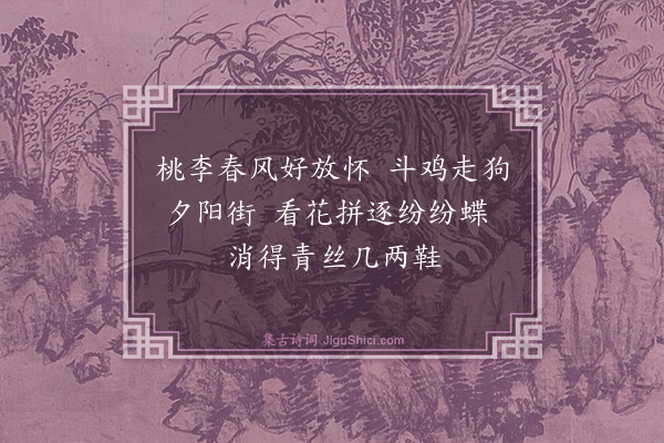 唐寅《题画廿四首·其二十》