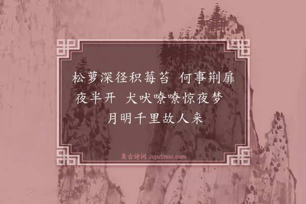 唐寅《题画廿四首·其二十一》