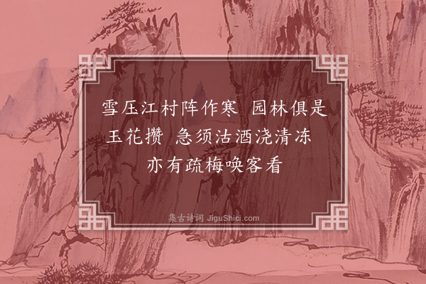 唐寅《题画廿四首·其二十三》