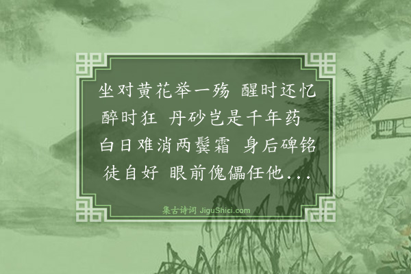 唐寅《叹世》