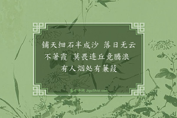 秦鸿《沙尔湖矿区口占》