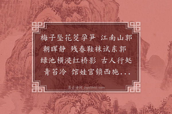 唐寅《江南行》