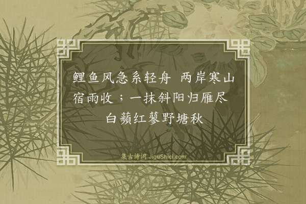 唐寅《题画师周东村之郊秋图》