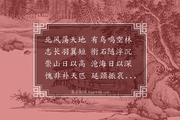 夏完淳《精卫》