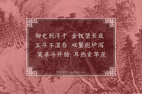 徐渭《酒徒》