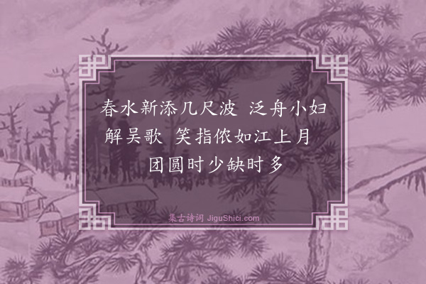 方文《竹枝词》