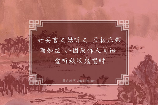 王士祯《题聊斋志异》