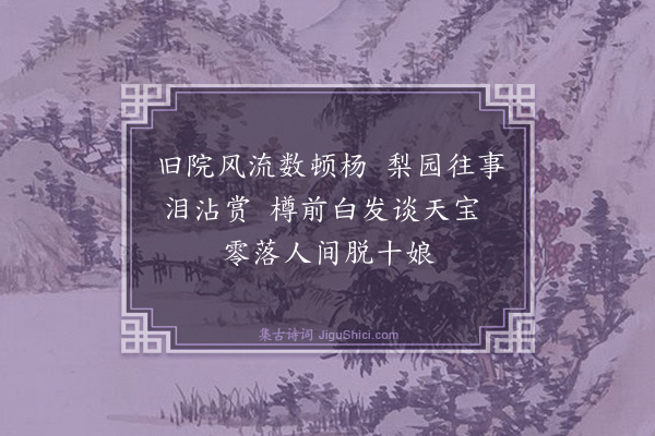 王士祯《秦淮杂诗》