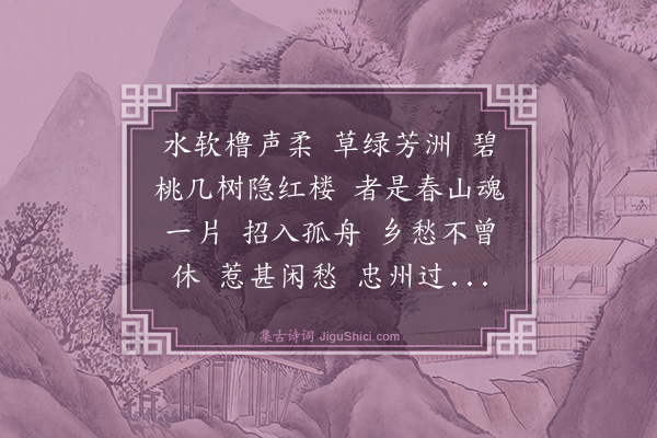 左辅《浪淘沙令》