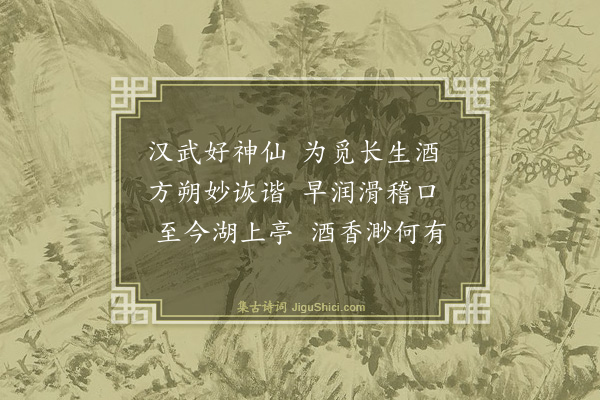 向阮贤《酒香亭》