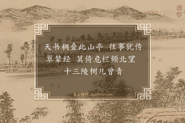 朱彝尊《来青轩》