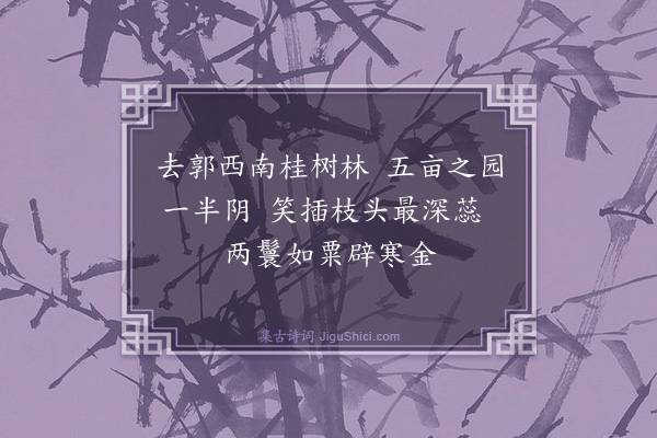 朱彝尊《鸳鸯湖棹歌一百首·其四十三》