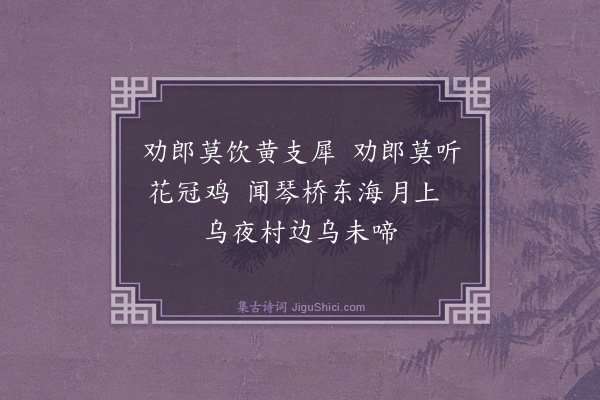 朱彝尊《鸳鸯湖棹歌一百首·其七十一》